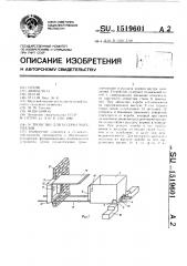 Устройство для подачи материалов (патент 1519601)