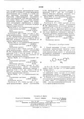 Способ получения (+)-цис, (+)транс-смешанной хризантемовой кислоты (патент 457209)
