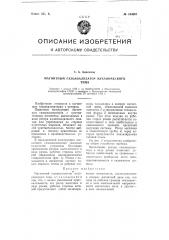 Магнитный газоанализатор механического типа (патент 104087)