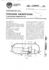 Трехфазный сепаратор (патент 1389805)