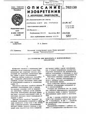 Устройство для водообмена в водохранилищах-охладителях (патент 702130)