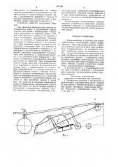 Выкапывающее устройство для корнеклубнеплодов (патент 927165)