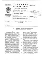 Устройство для ориентации цилиндрических деталей с прямоугольными выступами (патент 587532)
