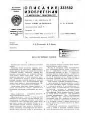Блок магнитных головок (патент 333582)
