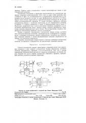 Способ контактной сварки арматурных стержней встык или вкрест (патент 123642)