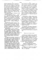 Установка для десорбции газов (патент 709156)