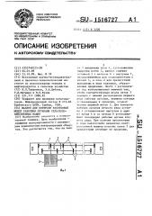 Шаблон для контроля расстояний между рабочими органами сельскохозяйственных машин (патент 1516727)