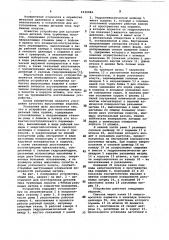 Устройство для изготовления деталей типа турбинных лопаток (патент 1030084)