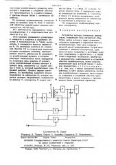 Устройство питания оптических дефлекторов (патент 624354)