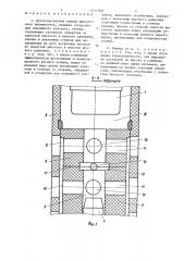 Дугогасительная камера жидкостного выключателя (патент 1511780)