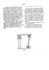 Устройство для транспортировки длинномерных изделий и разгрузки их сбрасыванием (патент 569495)