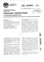 Кондиционер для транспортного средства (патент 1523404)