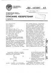 Способ получения производных дифосфоновой кислоты или их натриевых солей (патент 1475487)