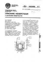 Акустическое устройство (патент 1652898)