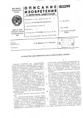 Патент ссср  183299 (патент 183299)