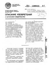 Смазка для холодной обработки металлов давлением (патент 1599423)