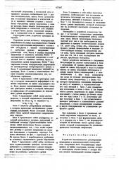 Устройство автоматического регулирования напряжения в железнодорожной контактной сети (патент 673487)