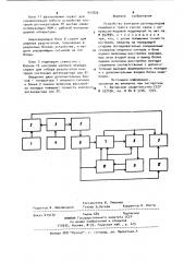 Устройство контроля регенераторов линейного тракта систем связи с импульсно-кодовой модуляцией (патент 907826)