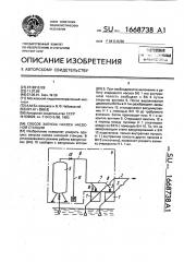 Способ запуска насоса насосной станции (патент 1668738)