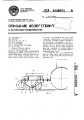 Устройство для аэрации дерновых почв (патент 1056936)