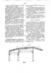 Металлическая ферма (патент 958611)