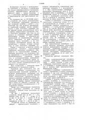 Устройство для подачи длинноволокнистых материалов (патент 1134489)