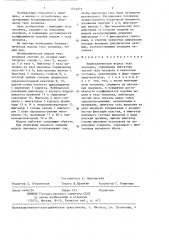 Биомеханическая модель тела человека (патент 1341673)