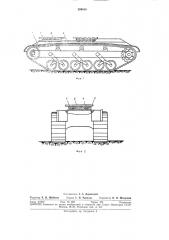 Самоходное шасси (патент 306818)