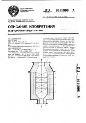 Регенеративный теплообменник (патент 1011998)