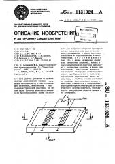 Датчик давления на поверхностных акустических волнах (патент 1131024)