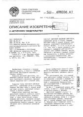 Винтовой забойный двигатель (патент 698336)