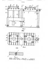 Устройство для пригонки штампов (патент 1398956)