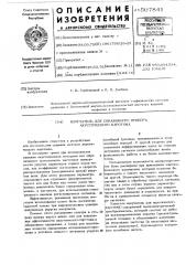 Излучатель для скважинного прибора акустического каротажа (патент 507841)