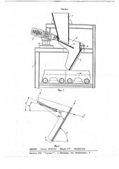 Загрузочное устройство агломерационной машины (патент 726404)