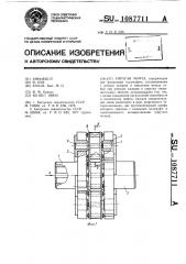 Упругая муфта (патент 1087711)