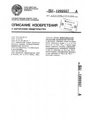 Способ дифференциальной диагностики механической желтухи и вирусного гепатита (патент 1202557)