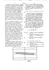 Валковый комплект листопрокатного стана (патент 1761321)