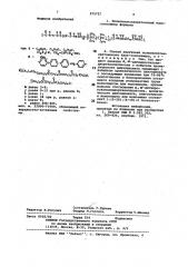 Полисилоксануретановый блок-сополимер, обладающий поверхностно-активными свойствами и способ его получения (патент 975727)