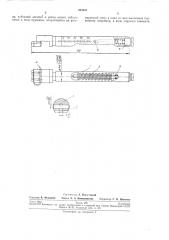 Рейка топливного насоса (патент 254257)