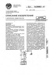 Протравливатель семян (патент 1628882)