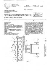 Устройство для отделения ягод (патент 1706443)