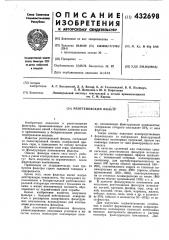 Рентгеновский фильту (патент 432698)