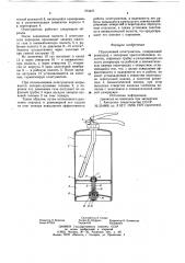 Порошковый огнетушитель (патент 753437)