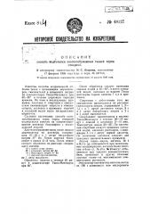 Способ подготовки хлопчатобумажных тканей перед отбелкой (патент 48127)