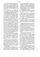 Способ обработки диэлектрических материалов (патент 1375328)