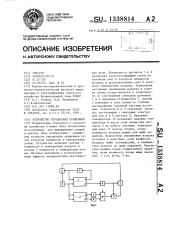 Устройство управления орошением (патент 1338814)