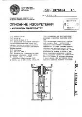 Устройство для восстановления изоляции и оболочки кабельных изделий (патент 1376164)