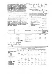 Композиция для покрытий (патент 1497198)