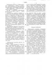 Рыбозащитное устройство (патент 1308691)
