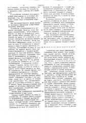 Устройство для ввода информации (патент 1441373)